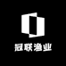 冠联渔业