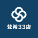 梵希33店