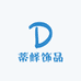 蒂峄饰品