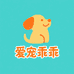 爱宠乖乖生活坊