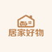 居家好物商城