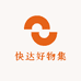 快达好物集