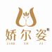 娇尔姿企业店
