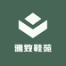 雅致鞋苑