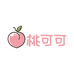 桃可可美妆