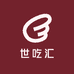 世吃汇
