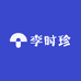 李时珍膝盖腰椎肩颈擦骨凝胶店
