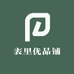 表里优品铺