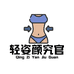 轻姿颜究官食品店