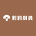 莉莉厨具优选店
