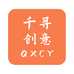 千寻创意优选