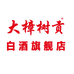 大樟树贡白酒旗舰店