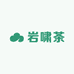 武夷岩啸茶