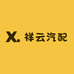 祥云汽配用品