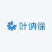 叶讷徐专营店
