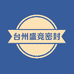 台州盛竞密封件