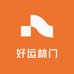好运林门