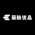 丽肤优品