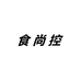 食尚控粮油企业店