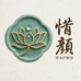 惜颜草本护肤堂