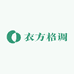 衣方格调