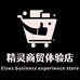 精灵商贸体验店