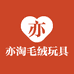 亦淘库存品牌毛绒玩具