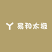 易和太极