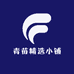 青苗精选小铺