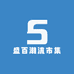 盛百潮流市集