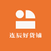 连辰好货铺