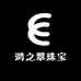 鸿之翠珠宝
