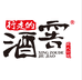 行走的酒窖私人订制酒类旗舰店