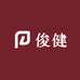 俊健健身体育用品