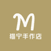 猫宁手作店