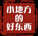 迅为好物