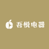 吾悦电器