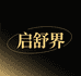 启舒界众个人护理专卖店