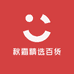 秋雅精选百货