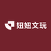 妞妞文玩