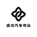 盛功汽车用品