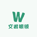 文君眼镜工厂店