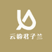 云韵君子兰