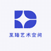 至臻艺术空间