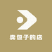 卖包子的店