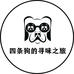 四条狗香水专营店
