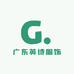 广东英诗服饰