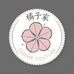 橘子家定制服装店