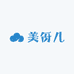 美伢儿的店铺