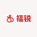 福锐年货